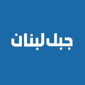 Jabal Lebnan