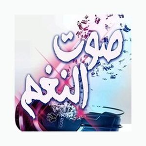 Logo of radio station Sawt El Nagham