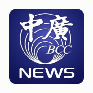 中廣新聞網 (China Broadcast News)