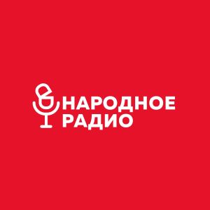 Народное Радио