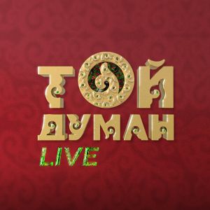 Той Думан