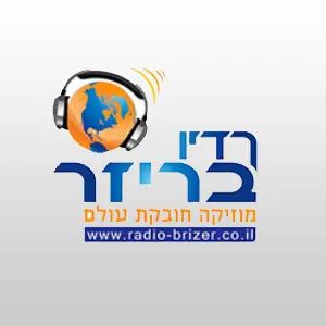 Logo de la station de radio Radio Brizer Israel