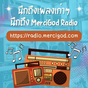 Logotipo de la emisora ​​de radio MerciGod Radio