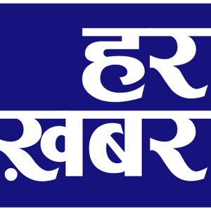 Logotipo de la emisora ​​de radio Har Khabar