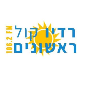 Logo de la station de radio Radio Kol Rishonim