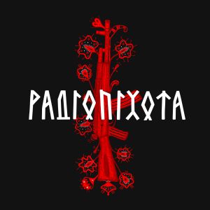 Logo of radio station РАДІОПІХОТА