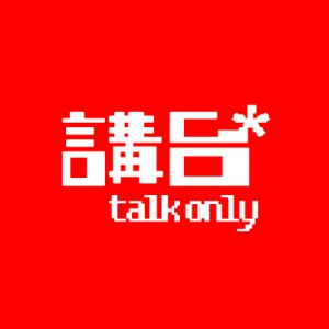 Logo of radio station 講台 Talkonly